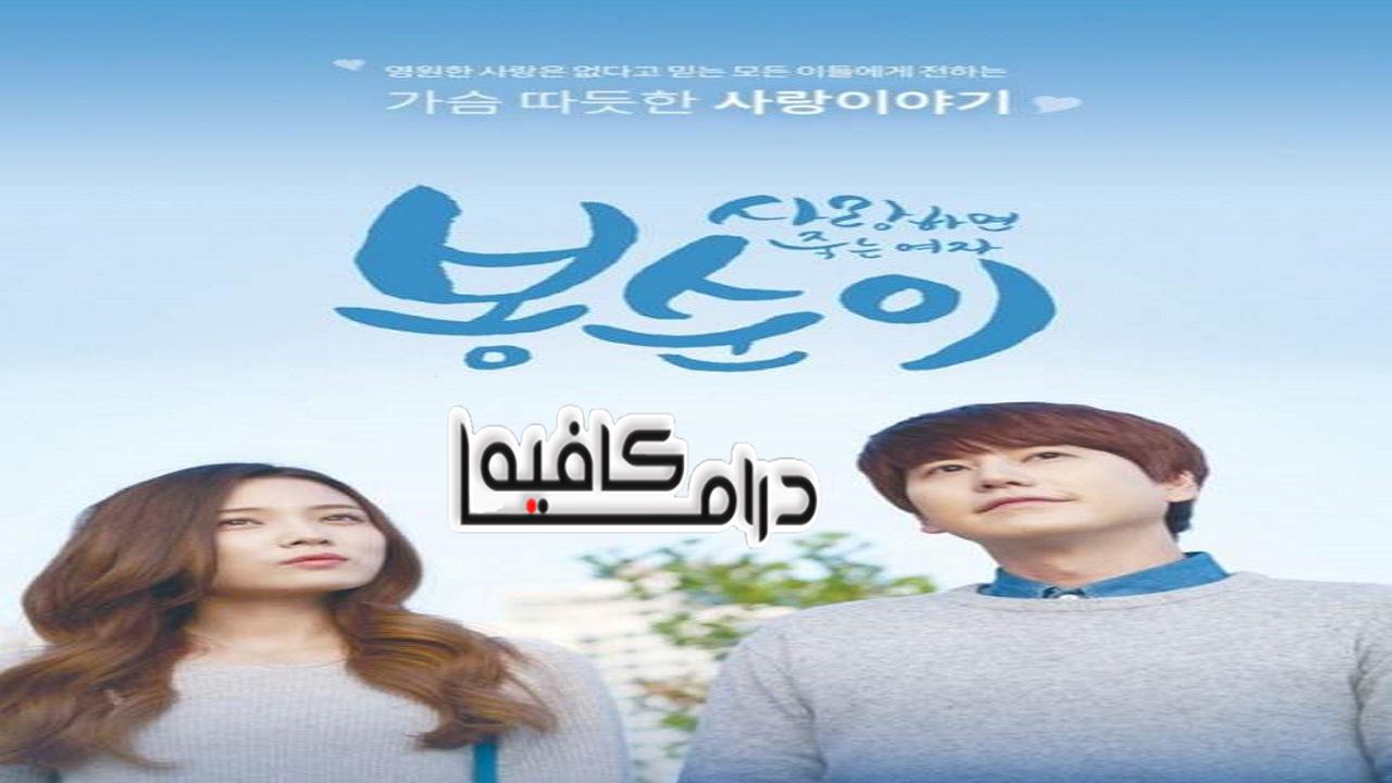 مسلسل Bong soon Cyborg in love الحلقة 1 مترجمة