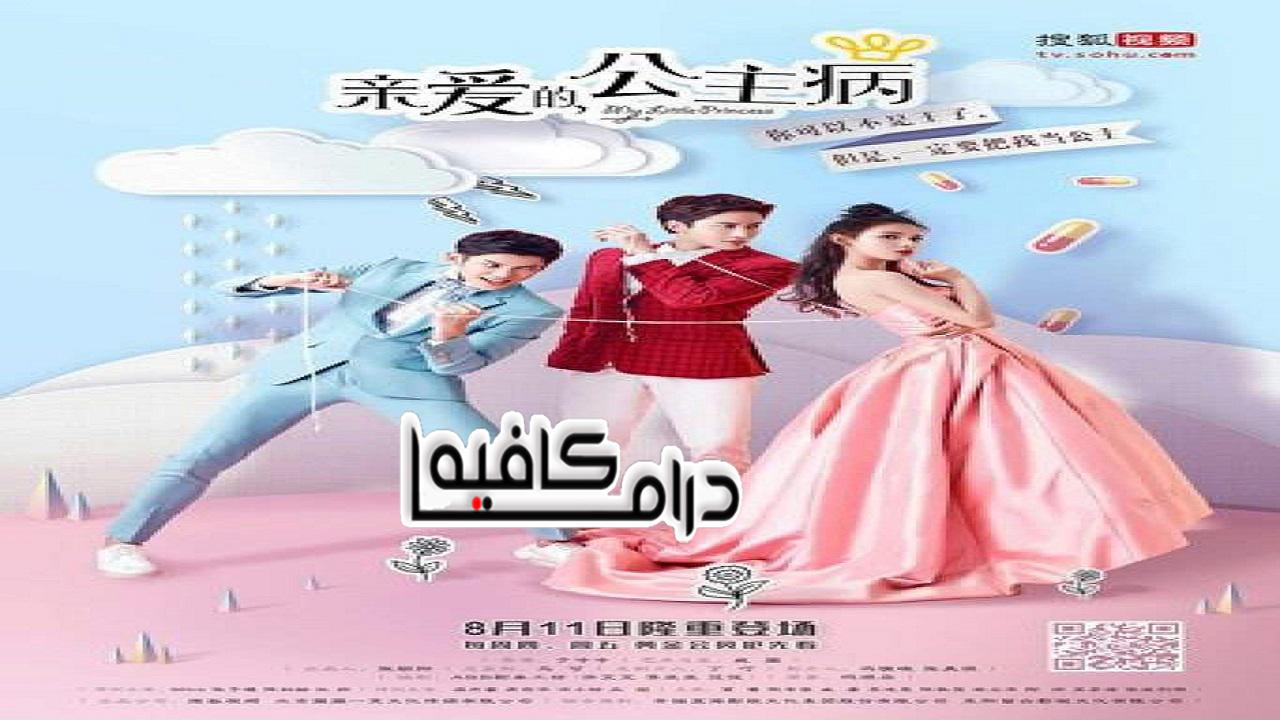 مسلسل MY Little Princess الحلقة 1 مترجمة