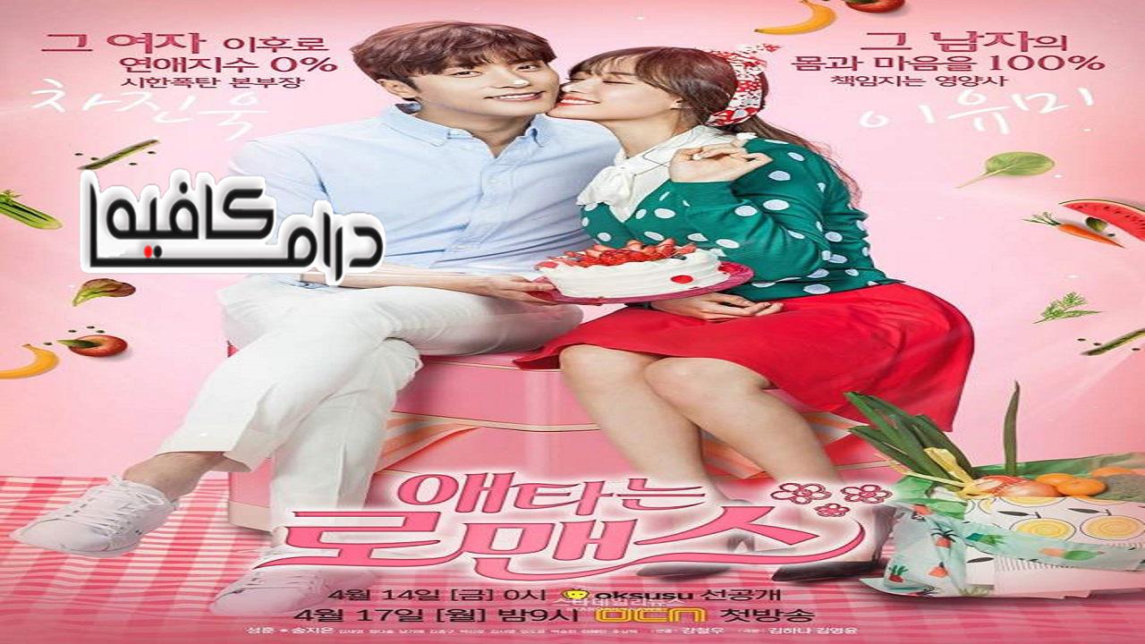 رومانسيتي السرية - My secret romance