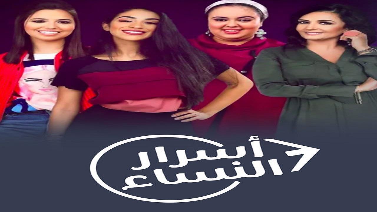 مسلسل اسرار النساء 2 الحلقة 1 الاولي