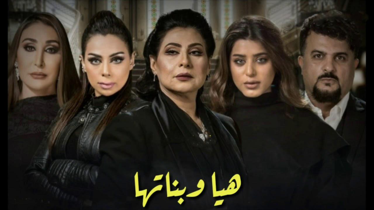 مسلسل هيا وبناتها