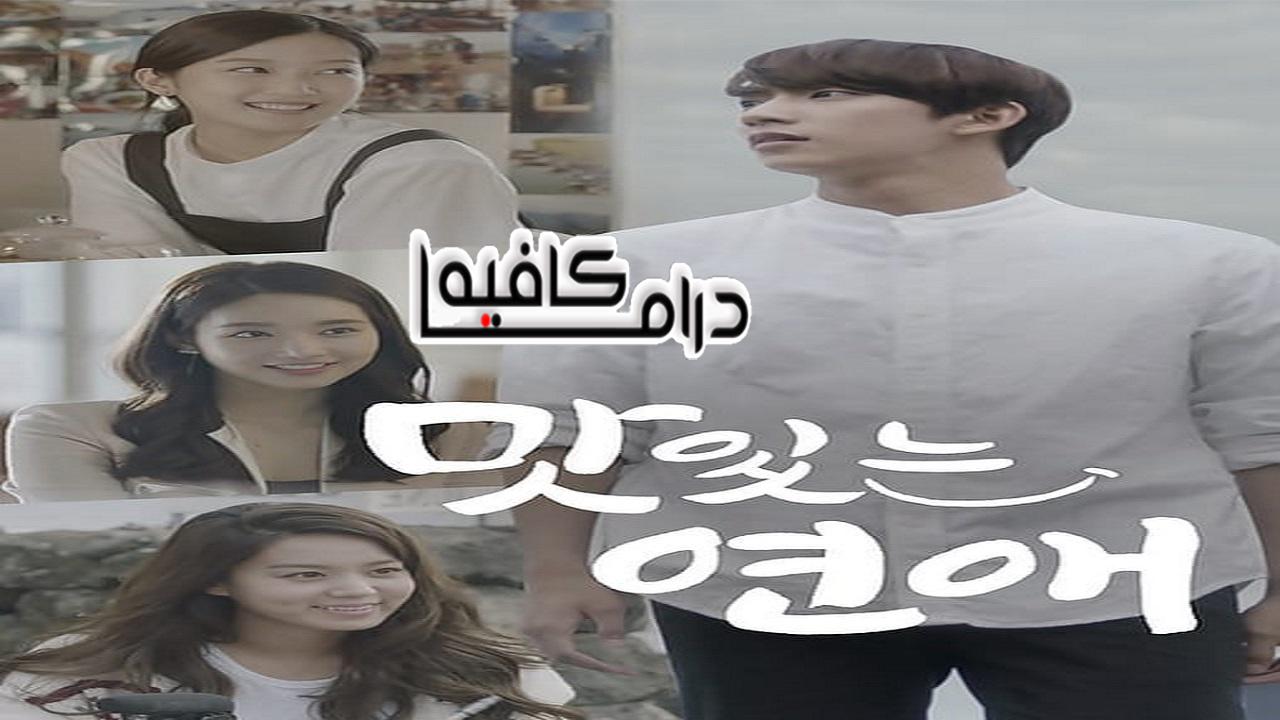 مسلسل Tasty Love الحلقة 1 مترجمة