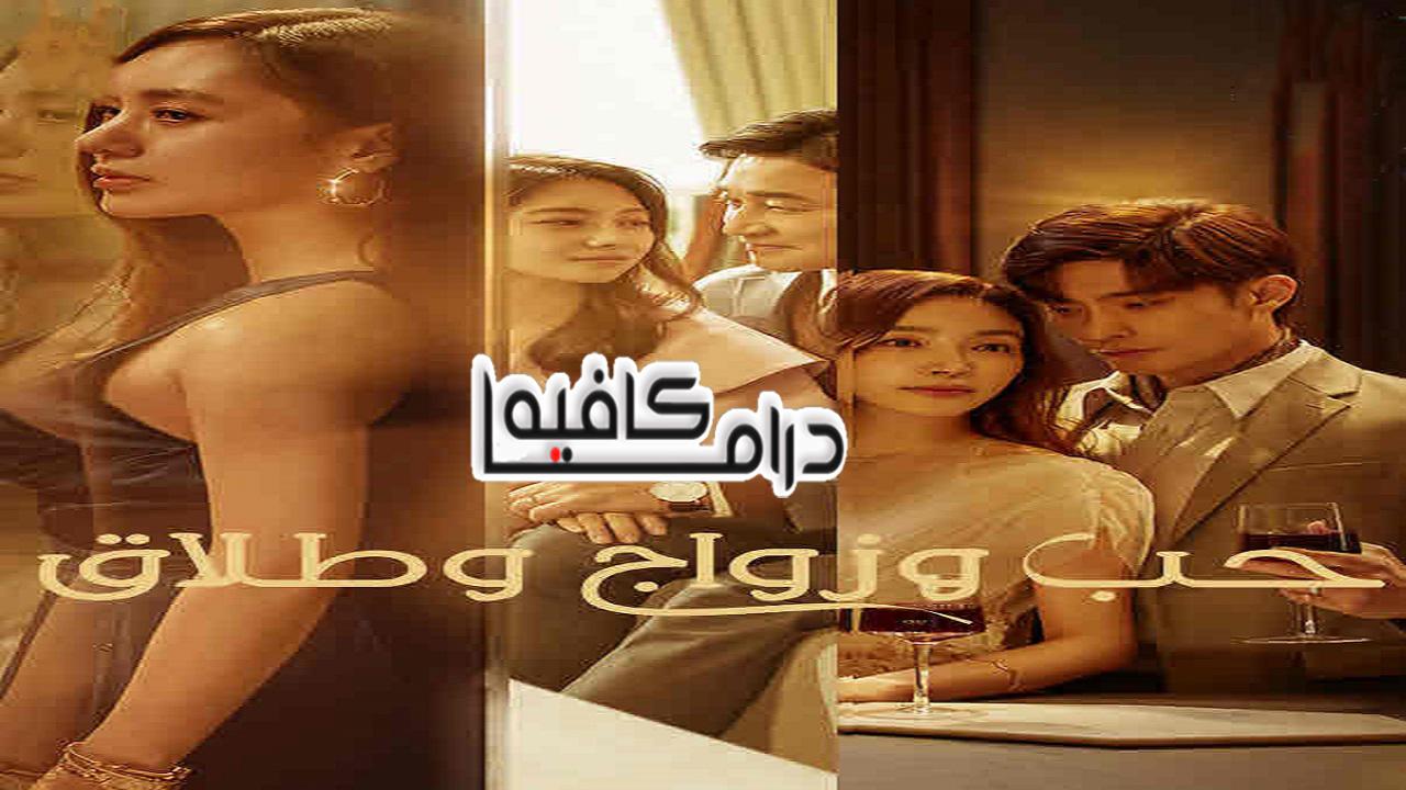 مسلسل Love ft Marriage and Divorce الحلقة 1 مترجمة