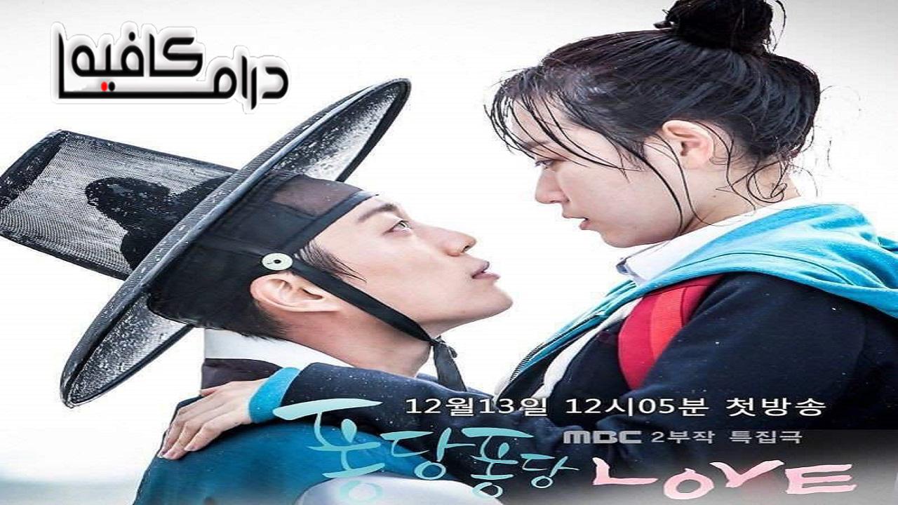 تناثر قطرات الحب - Splash Splash Love