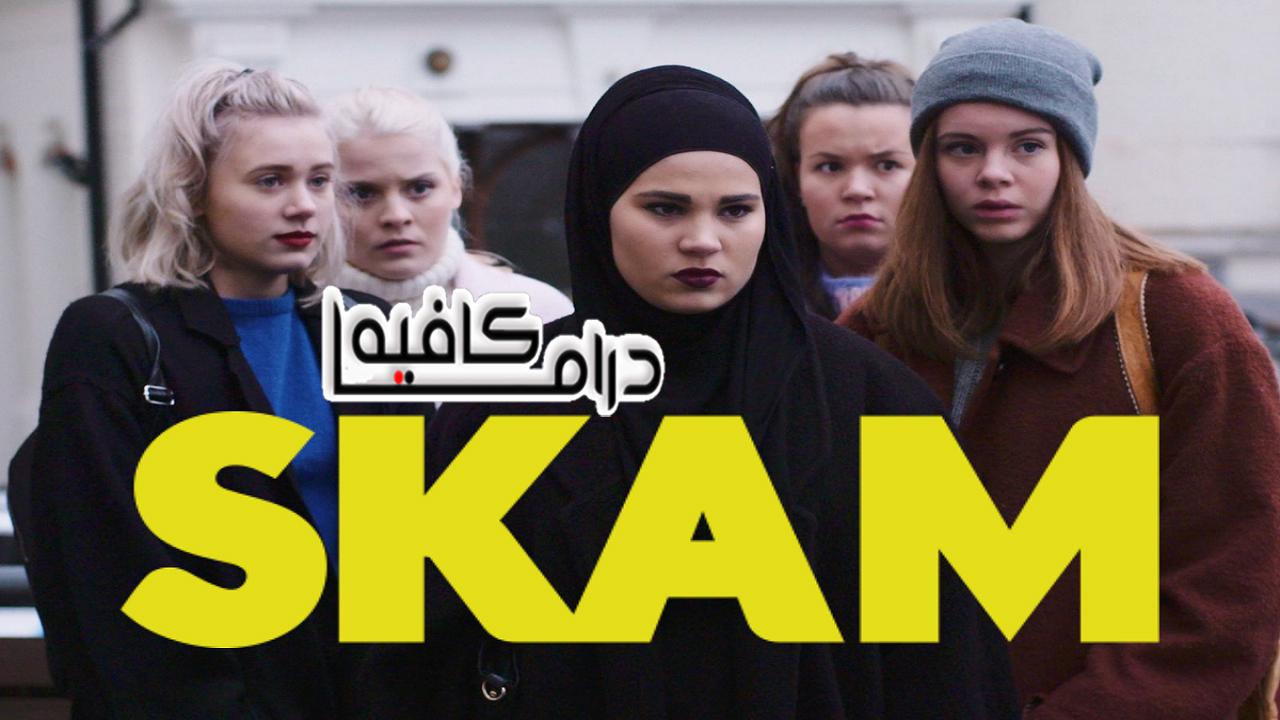 مسلسل Skam الموسم الرابع الحلقة 1 مترجمة