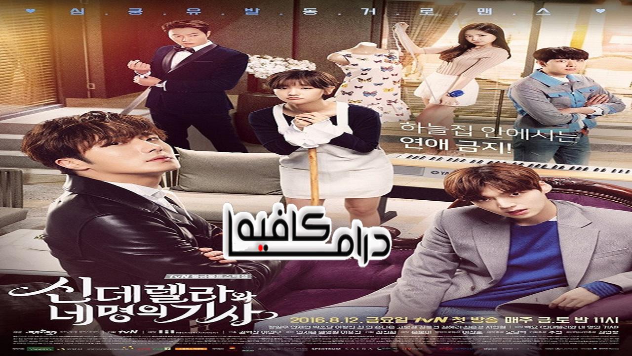 مسلسل Cinderella and Four Knights الحلقة 1 مترجمة