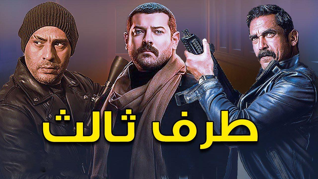 مسلسل طرف ثالث