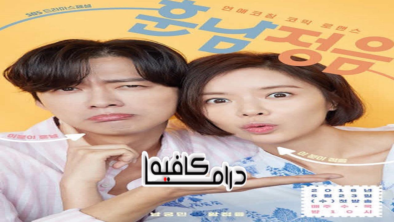 مسلسل The Virtual Bride الحلقة 1 مترجمة