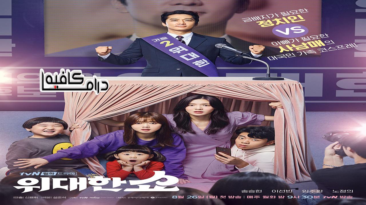 مسلسل The Great Show الحلقة 1 مترجمة