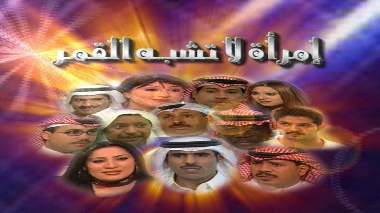 مسلسل امرأة لا تشبه القمر الحلقة 1 الاولي