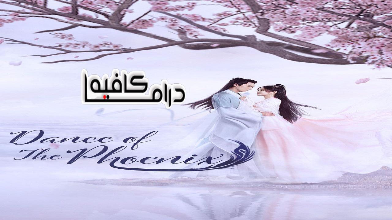 مسلسل Dance of the Phoenix الحلقة 1 مترجمة