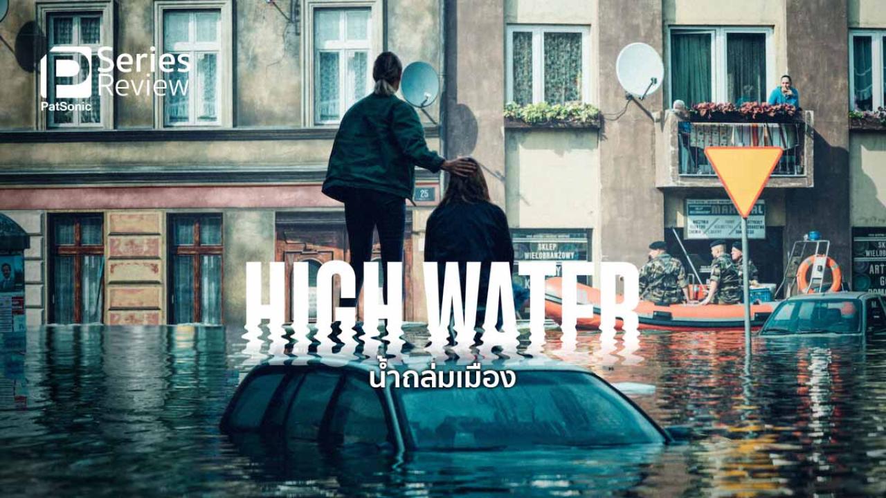 مسلسل High Water الموسم الاول الحلقة 1 الاولي مترجمة